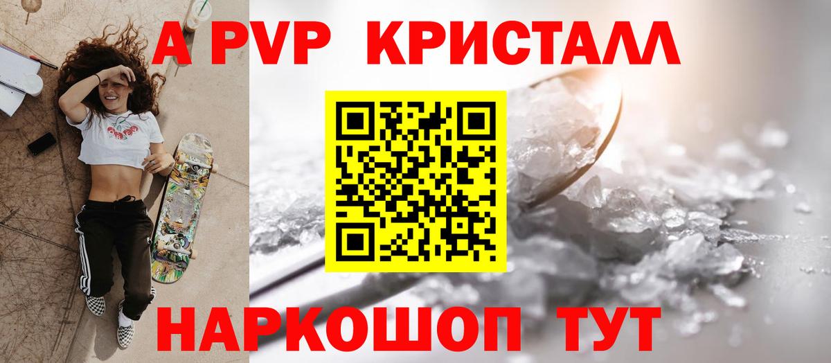 Alpha PVP кристаллы Беслан