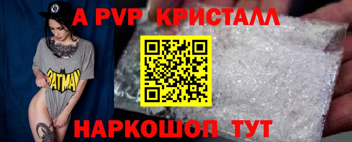 А ПВП крисы CK Беслан
