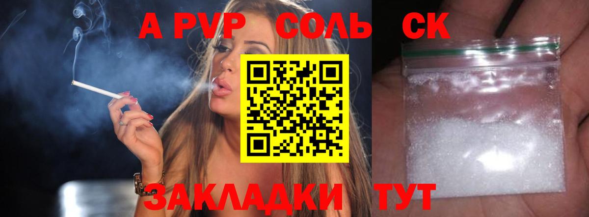 Alpha PVP Crystall  Вход с VPN  Беслан 