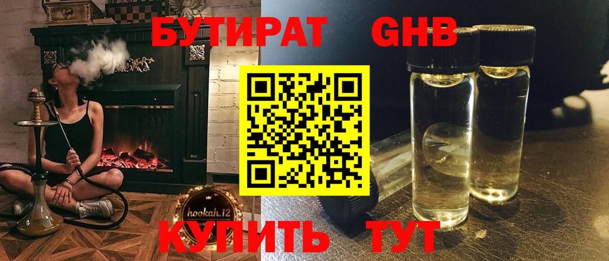 Бутират Butirat Беслан