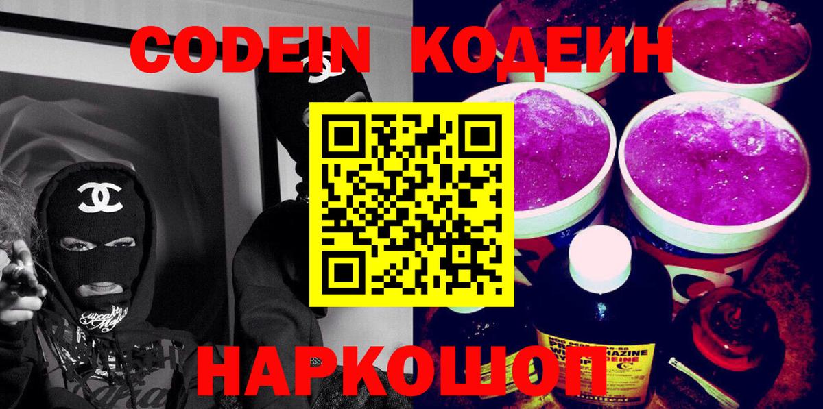 закладки  Беслан  Кодеин Purple Drank 