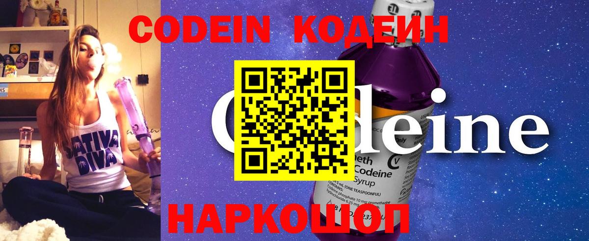 Кодеиновый сироп Lean напиток Lean (лин)  Кодеин напиток Lean (лин)  Беслан  Вход с VPN 