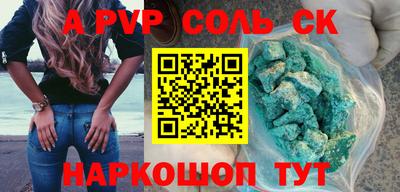 альфа пвп Балаково