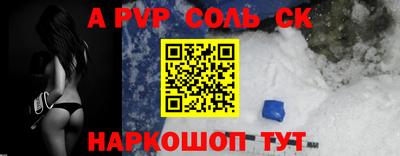 альфа пвп Балаково