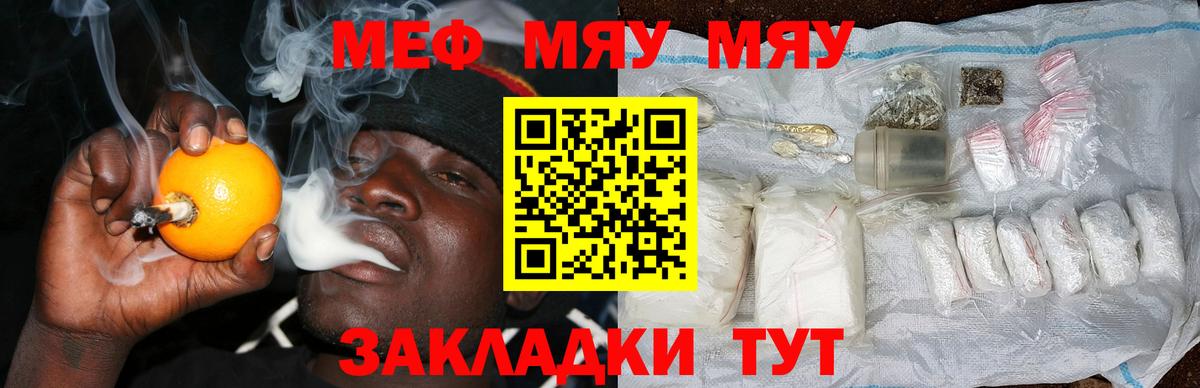 МЯУ-МЯУ  МЕФ кристаллы  Беслан  Вход с VPN  Мефедрон кристаллы  МЕФ 