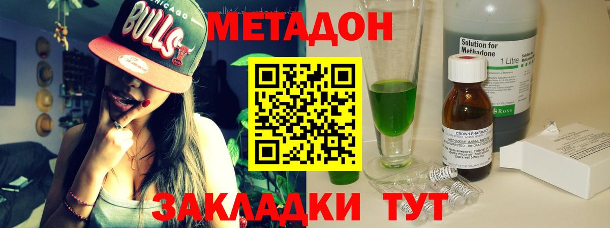 Метадон мёд  Вход с VPN  Беслан  Метадон кристалл 
