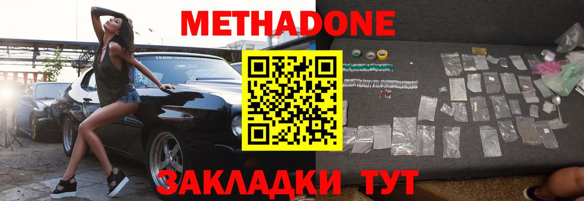 Метадон белоснежный Беслан