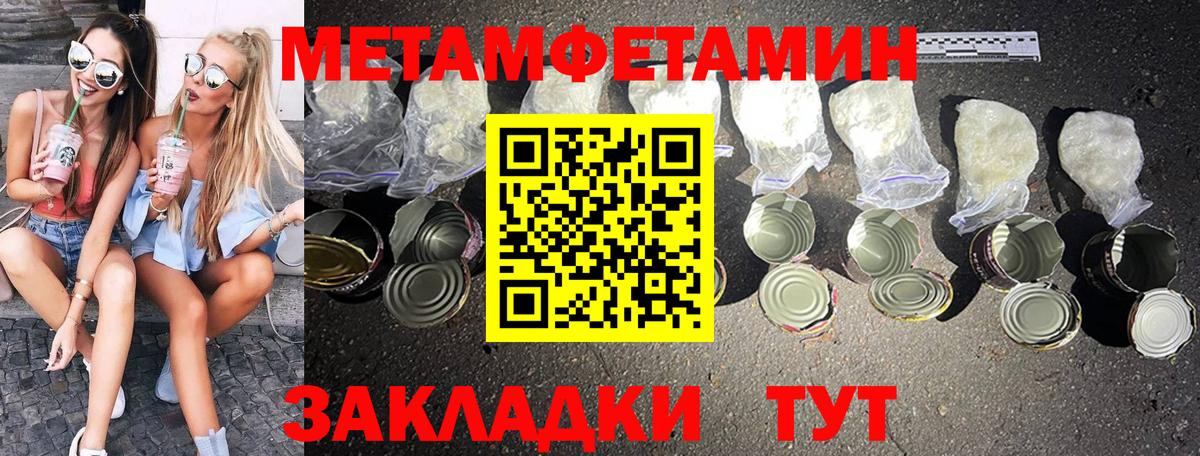 Метамфетамин Methamphetamine  Беслан 