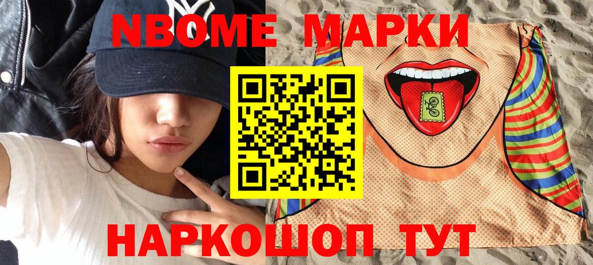 Марки N-bome 1500мкг Беслан