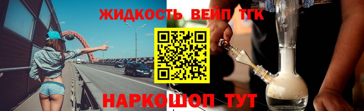 ТГК вейп  ТГК концентрат  Беслан 